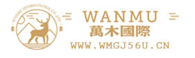 黑龙江省万木国际货运代理有限公司